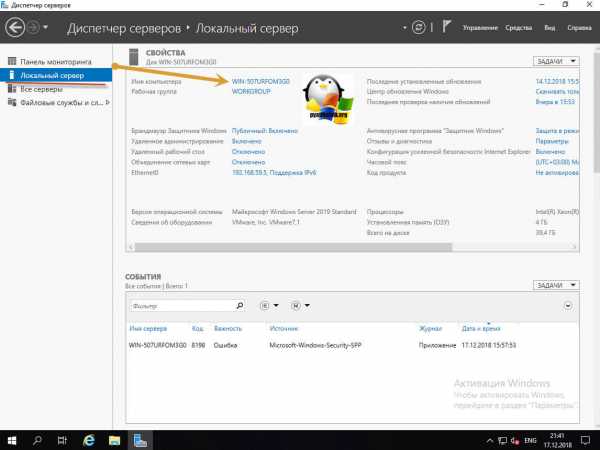 Windows server 2019 не открывается диспетчер серверов