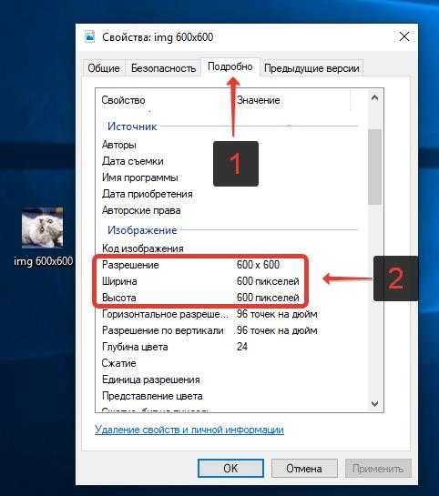 Как проверить разрешение картинки