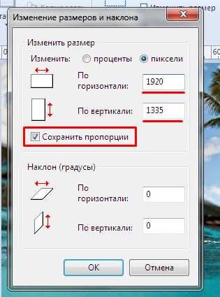 Изменить пиксели. Изменение размеров и наклона. Изменить размер по горизонтали и вертикали. Изменение размера изображения по горизонтали. Фото по вертикали и горизонтали.