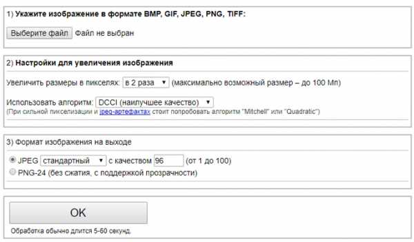 Как увеличить картинку без потери качества онлайн